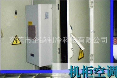 供應(yīng)江蘇電氣柜空調(diào)  江蘇電柜空調(diào) 江蘇機(jī)柜電控箱控制柜空調(diào)