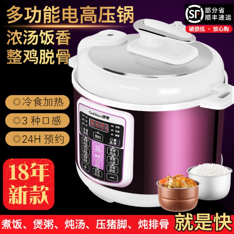 速電 電壓力鍋4L5L6L 智能高壓電飯煲 多功能雙膽  預(yù)約定時(shí)