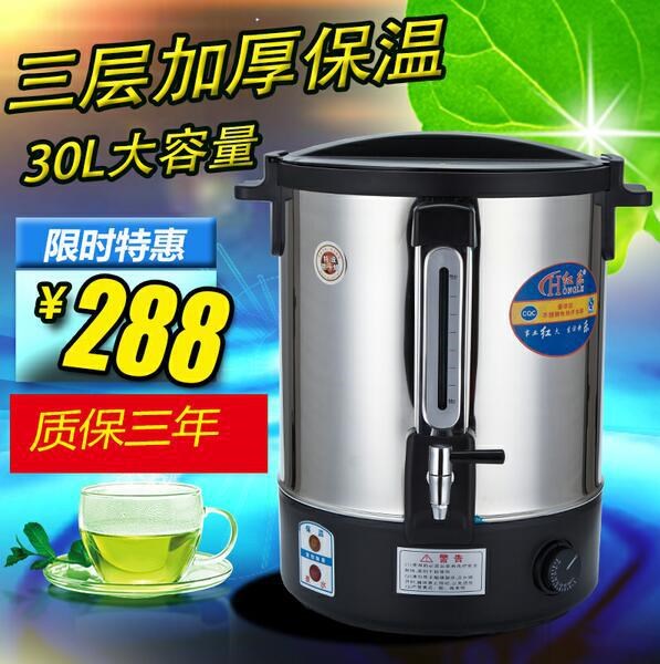 紅樂商用家用不銹鋼電熱三層開水桶奶茶保溫加熱桶器30L開水器