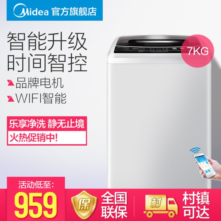 MB70V30W 7公斤 全自動波輪洗衣機智能 迷你小型家用
