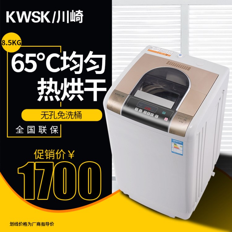 KWSK/川崎 XQB85-60156Z A8烘波輪洗衣機家用全自動洗衣機熱烘干