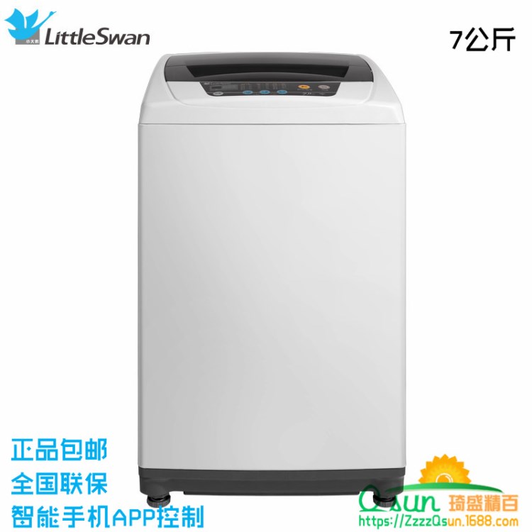 小天鵝（LittleSwan）TB70V20W 7公斤智能全自動波輪洗衣機智能