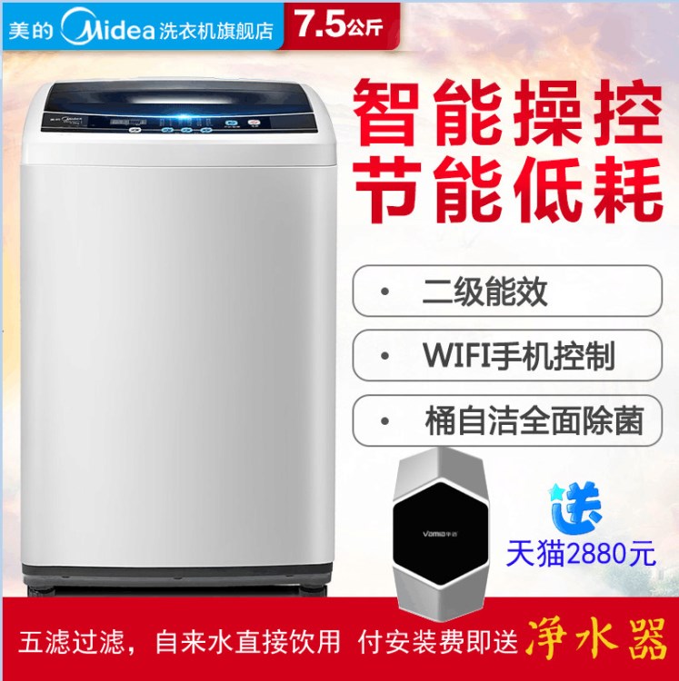 Midea/美的 MB75-eco11W 7.5公斤智能云波輪全自動(dòng)洗衣機(jī) 雙動(dòng)力