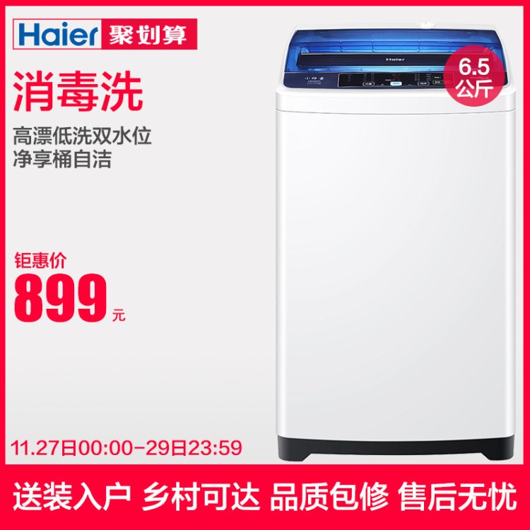 Haier/海爾海爾洗衣機型號 EB65M2W 6.5公斤 桶自潔 波輪洗衣機