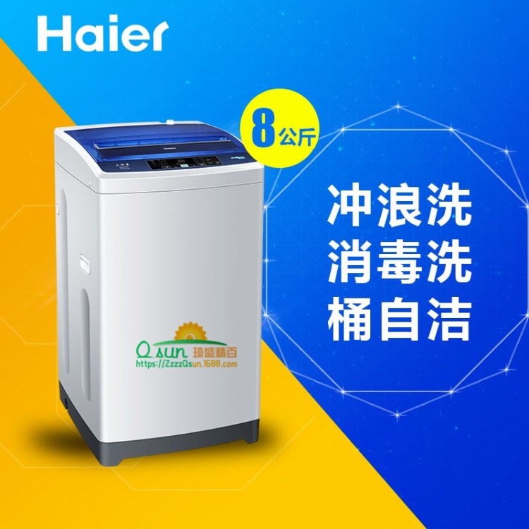 海爾（Haier）EB80M2W 8KG全自動(dòng)波輪洗衣機(jī) 沖浪洗消毒洗預(yù)約洗