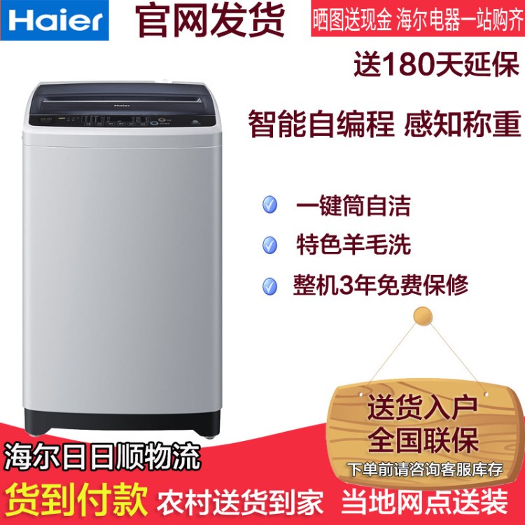 Haier/海爾 EB80M2WH 8公斤8kg大容量全自動(dòng)波輪洗衣機(jī) 家用節(jié)能