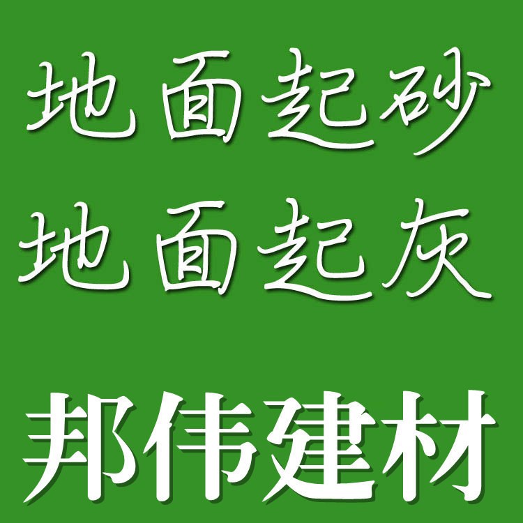 防城港金刚砂耐磨地面硬化处理