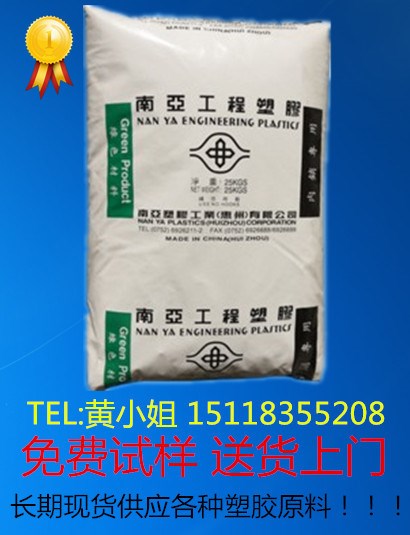 现货供应PA66/台湾南亚/6210GC 尼龙66相关资料价格 图片 ZYTEL