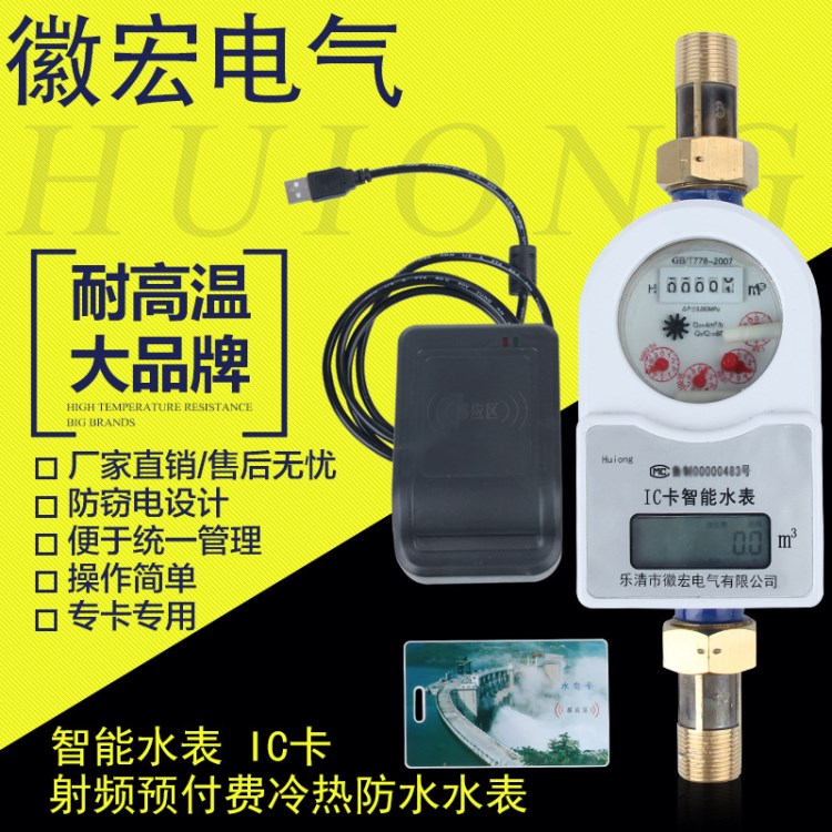 智能水表DN15/20/25 IC卡家用射頻預(yù)付費(fèi)刷卡冷熱防水水表