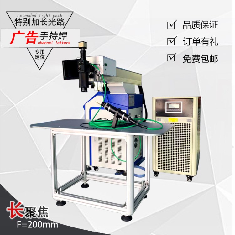 激光焊字機(jī) 廣告字激光焊接機(jī) 手持激光焊接機(jī)