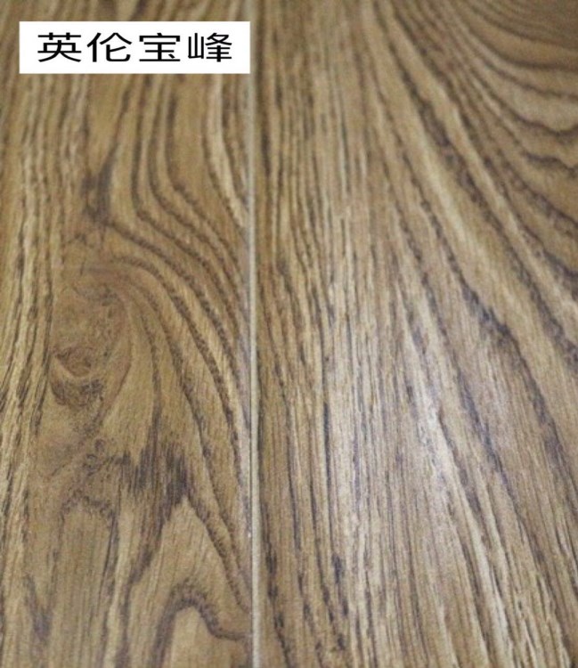 英伦宝峰 手啄纹 复合地板12mm 防水强化复合地板 金刚板防水锁扣