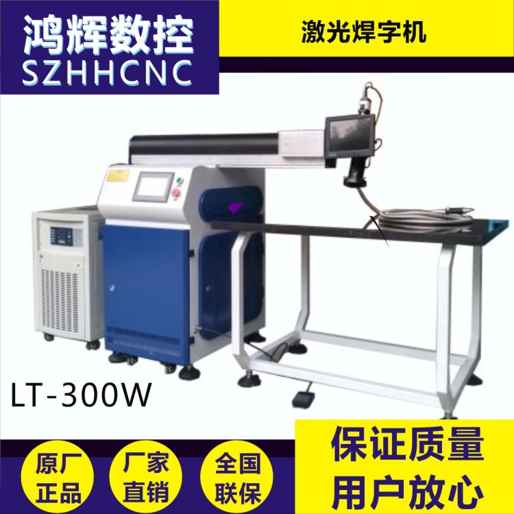 鐵皮字焊字機 不銹鋼焊接機 點焊機 金屬廣告字焊接機 激光焊字機