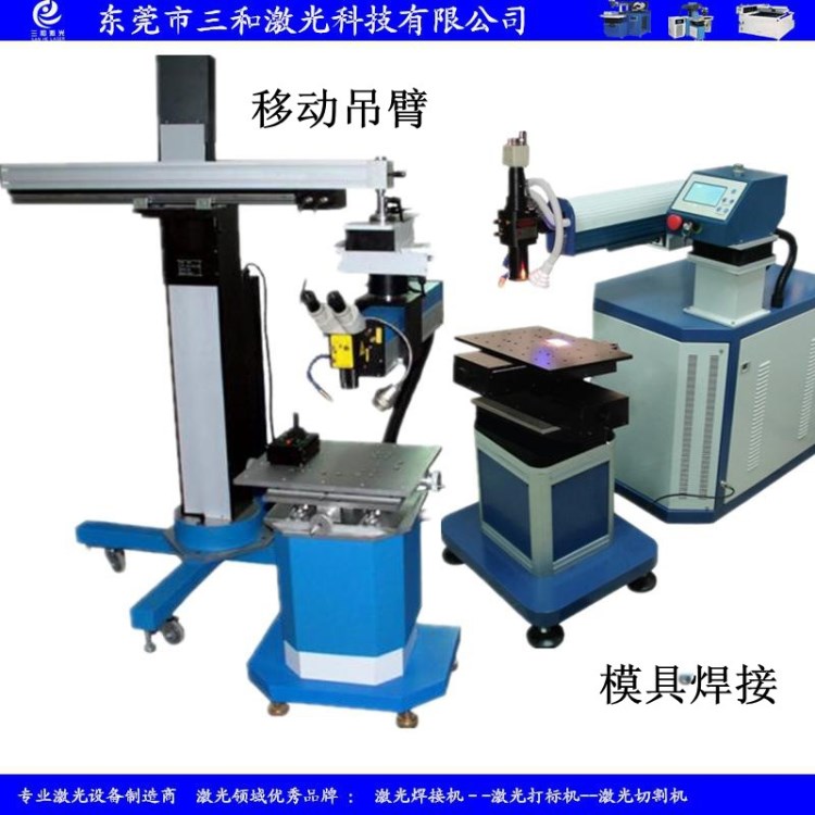 吊臂模具激光修補(bǔ)焊接機(jī)可焊大型模具 不銹鋼模具激光焊接機(jī)