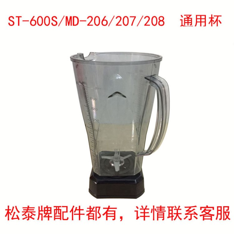 松泰ST-600S麥登MD-206A/207/208沙冰機(jī)豆?jié){機(jī)上座刀俎大杯子配件