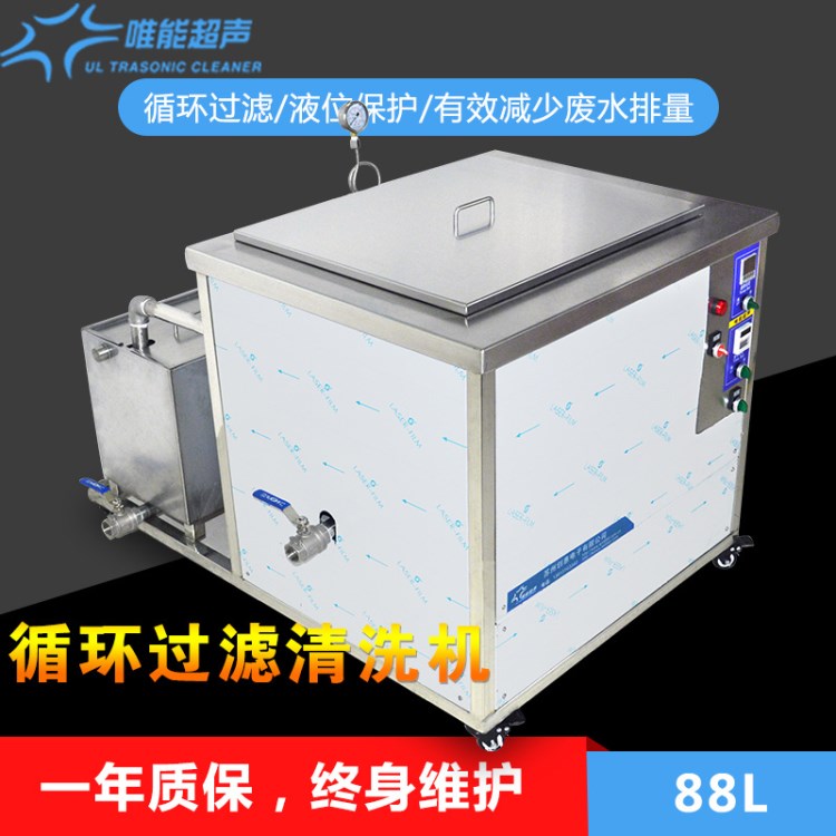 过滤循环超声波清洗机工业 厂家直销五金零件工业清洗机