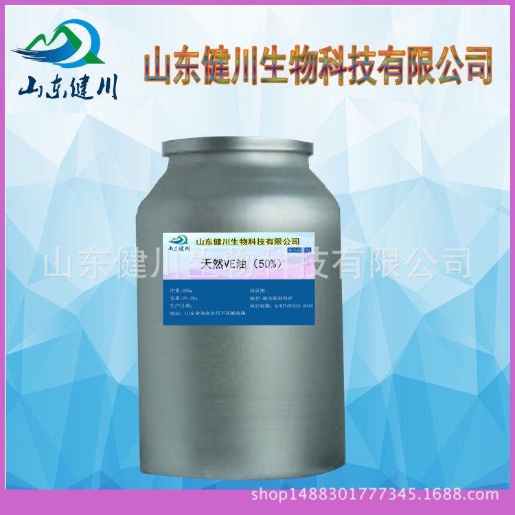 現(xiàn)貨供應(yīng)  生育酚 量大從優(yōu) 食品級VE油50%  維生素E