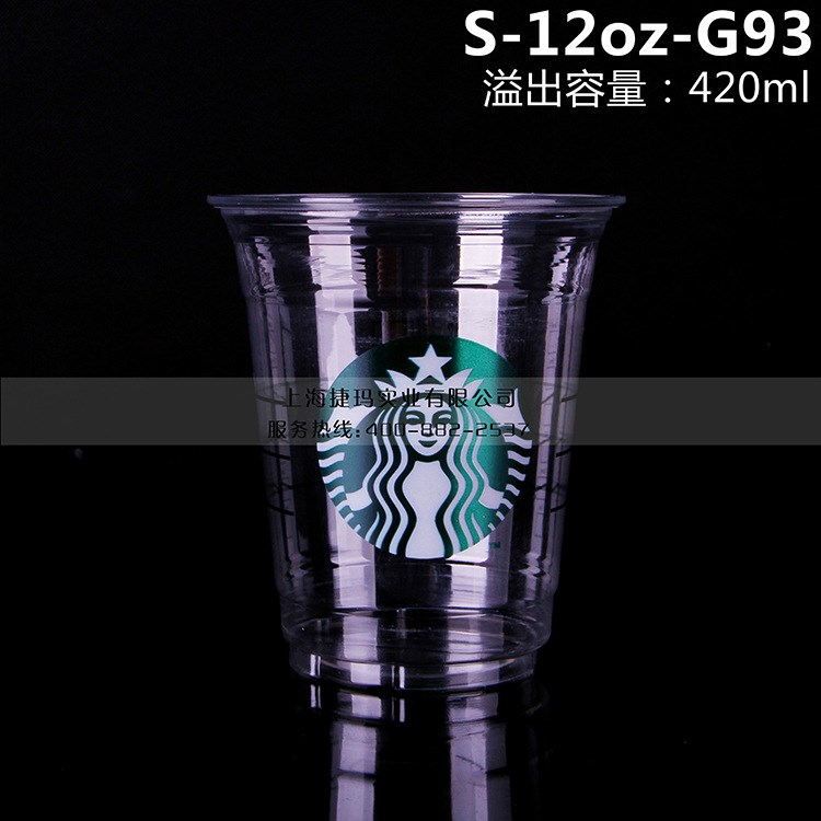 捷瑪 12oz 93口徑一次性PET塑料杯星巴克杯冷飲杯奶茶杯1000只裝