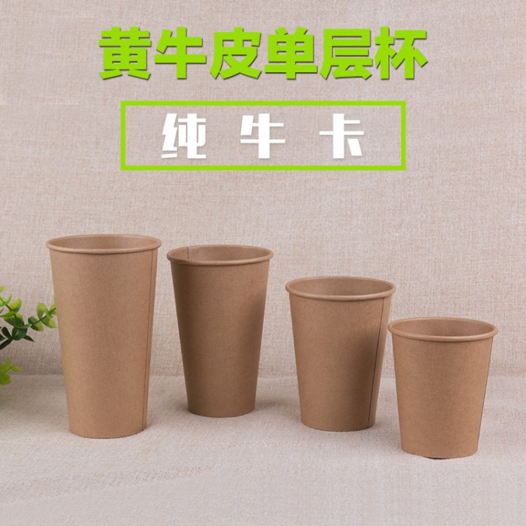 黃牛皮單層咖啡杯一次性紙杯辦公家用水杯防燙熱飲杯豆?jié){奶茶杯