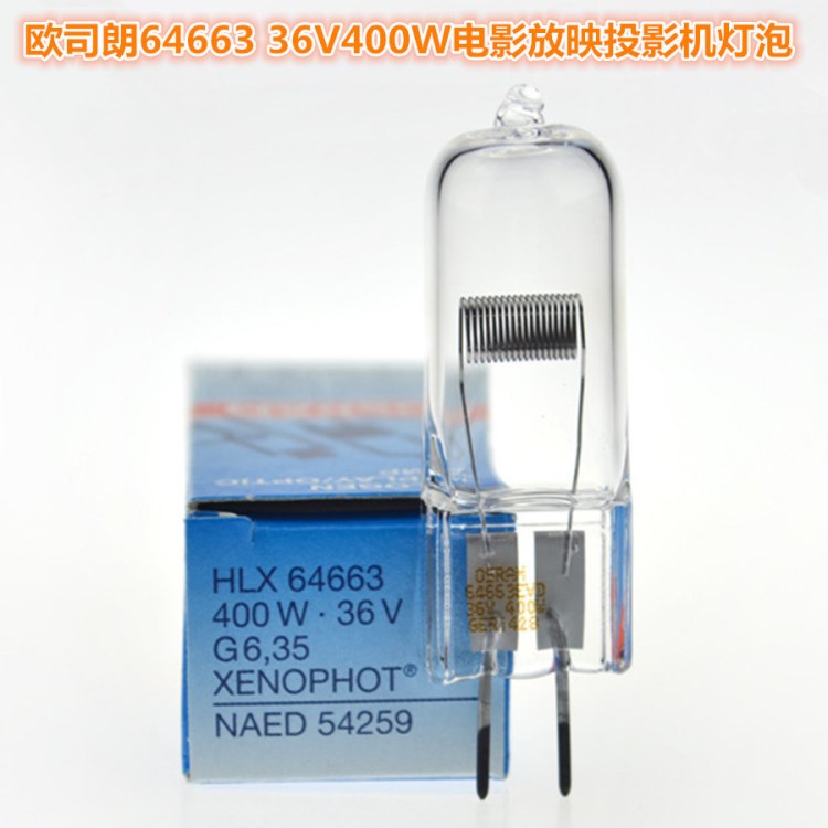 歐司朗OSRAM 36V400W HLX 64663 幻燈機(jī)彩擴(kuò)沖印鹵素?zé)襞?
                                                         style=