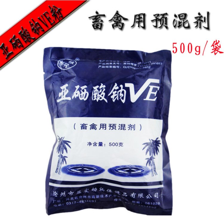 河北滄州益宏獸用飼料添加劑 獸用維生素VE粉 維生素E粉 500g/袋