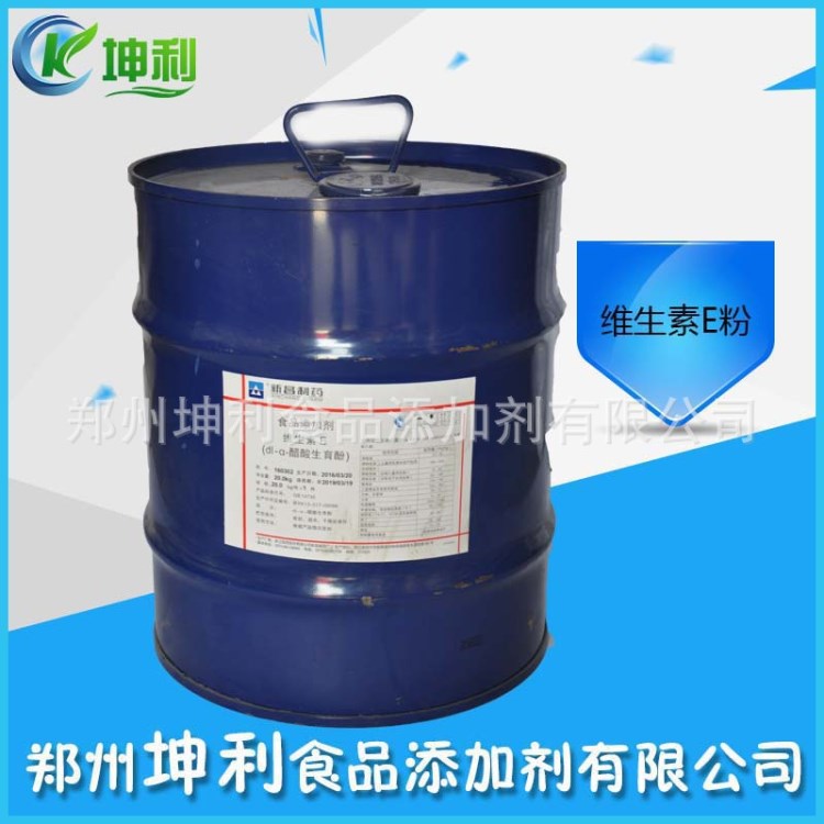 【鄭州坤利】食品級(jí) 維生素E 粉 ve 粉 混合生育酚 含量50%