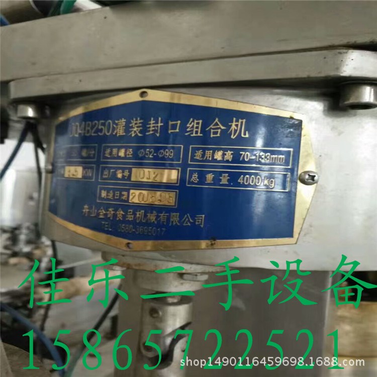 出售二手易拉罐八寶粥顆粒灌裝機 封口機組 八寶粥全自動灌裝
