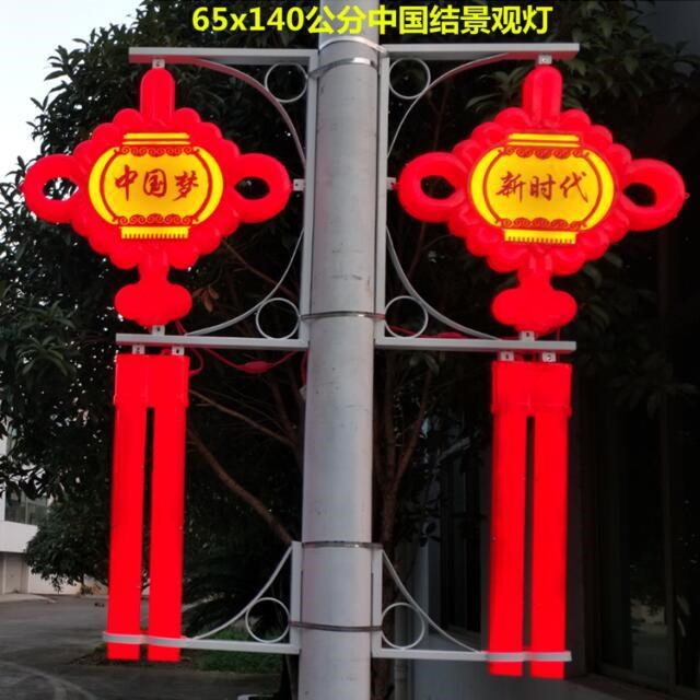 LED燈籠中國結(jié) 中國夢路燈中國結(jié) LED造型燈 LED節(jié)日彩燈裝飾燈