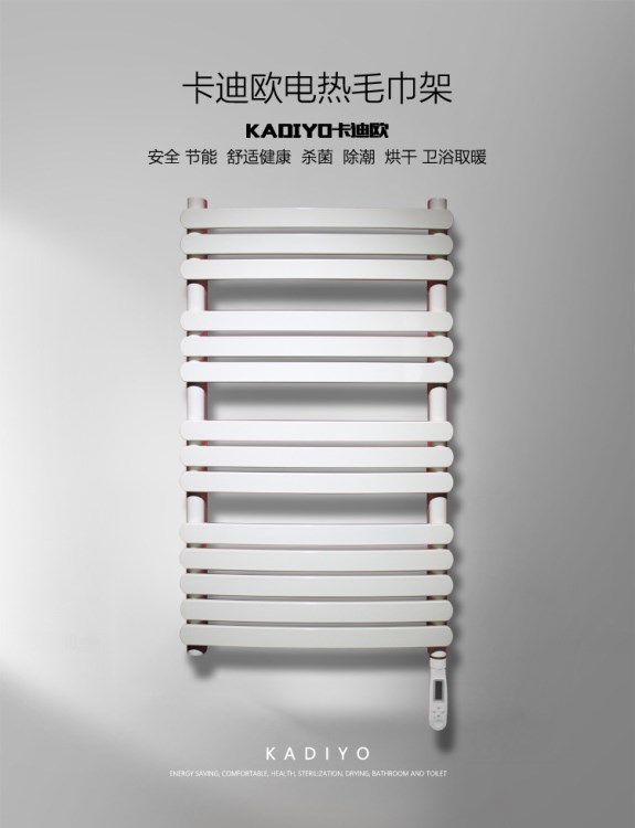 卡迪歐電熱毛巾架簡介 浴室電加熱智能毛巾烘干架 浴室采暖設備