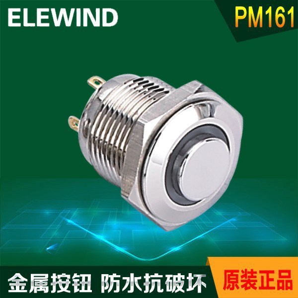 ELEWIND/意穩16mm高平針腳環形帶燈按鈕 黃銅鍍鎳材質 防水開關
