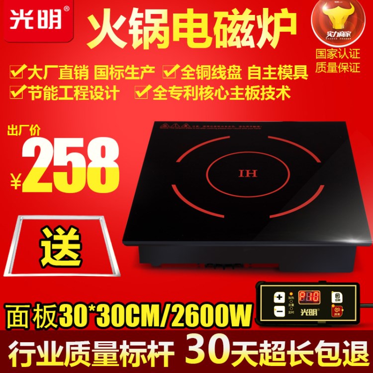 光明廠家直銷300RW火鍋電磁爐嵌入式方形線控2600W大功率火鍋店用