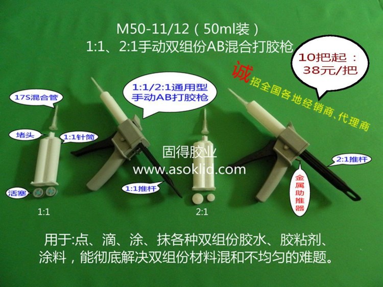 供应M50-11/12AB胶用双组份AB混合胶枪