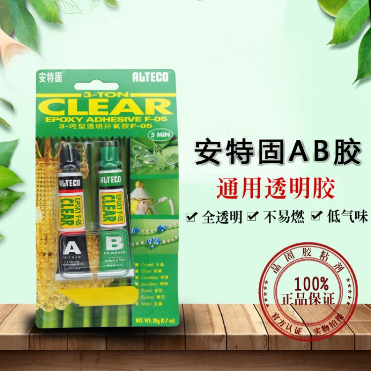 安特固透明环氧AB胶3吨环氧AB胶20g 透明快干AB胶批发