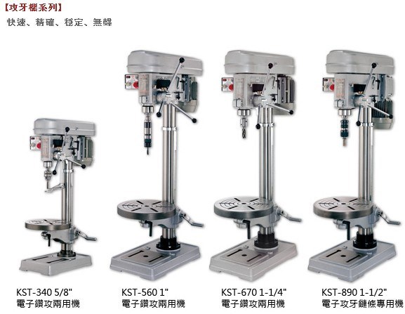 台湾金山kingsang钻孔攻牙机 攻丝机精密电子式钻攻两用机KST-890