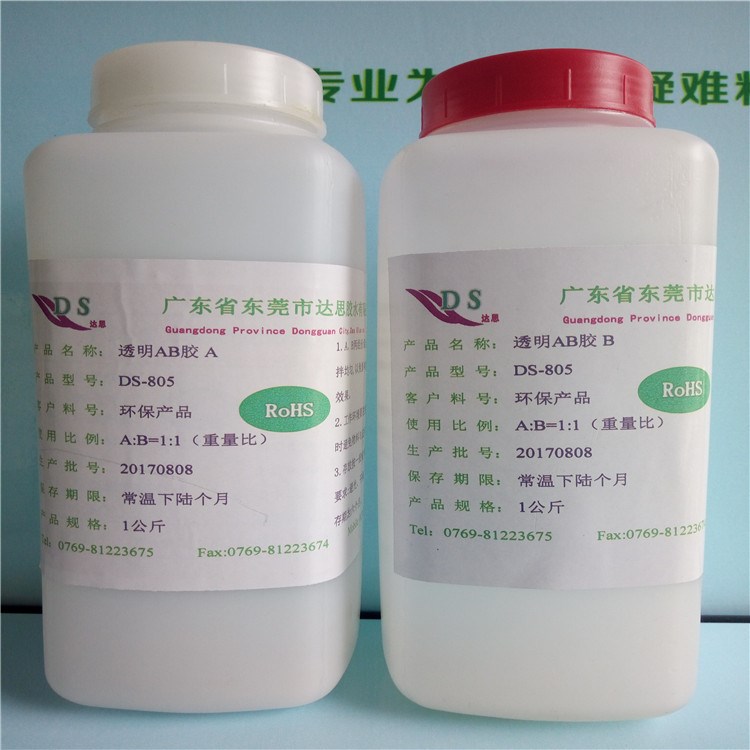 AB膠,達(dá)思硬化型強(qiáng)力透明牌水晶AB膠DS-805,免費(fèi)拿樣