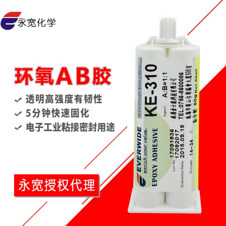 KE-310透明5分鐘快干型環氧膠AB膠多功能AB膠高強度透明強力膠