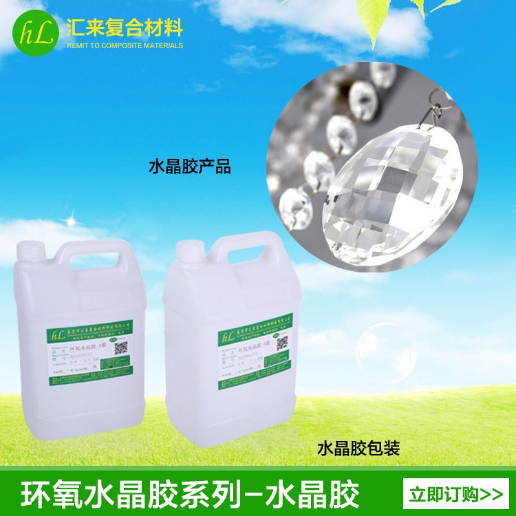 環(huán)氧樹(shù)脂加工 水晶膠源頭 AB膠生產(chǎn) 環(huán)保滴油材料批發(fā) 價(jià)格實(shí)惠