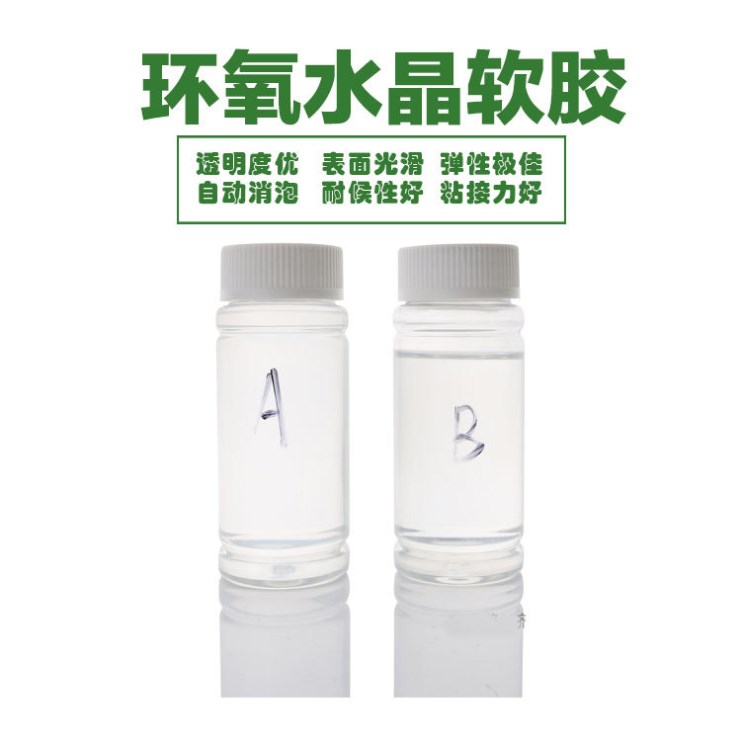 大東軟質(zhì)平面透明水晶滴膠 環(huán)氧樹(shù)脂AB膠  330A/B 五金工藝品