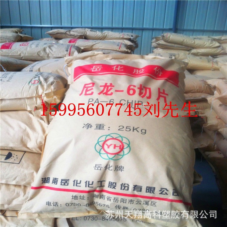 PA6/巴陵石化/BL24 國產尼龍6切片 高流動 改性基料 擠出 注塑級