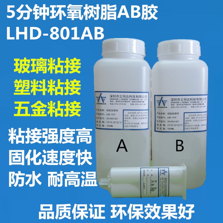 環(huán)氧樹脂AB膠 5分鐘快干型AB膠 玻璃膠水 五金膠水 50ML