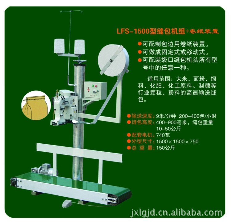 全自動(dòng)編織袋稱重縫口機(jī)，蛇皮袋輸送封包機(jī)，牛皮紙袋稱量縫包機(jī)