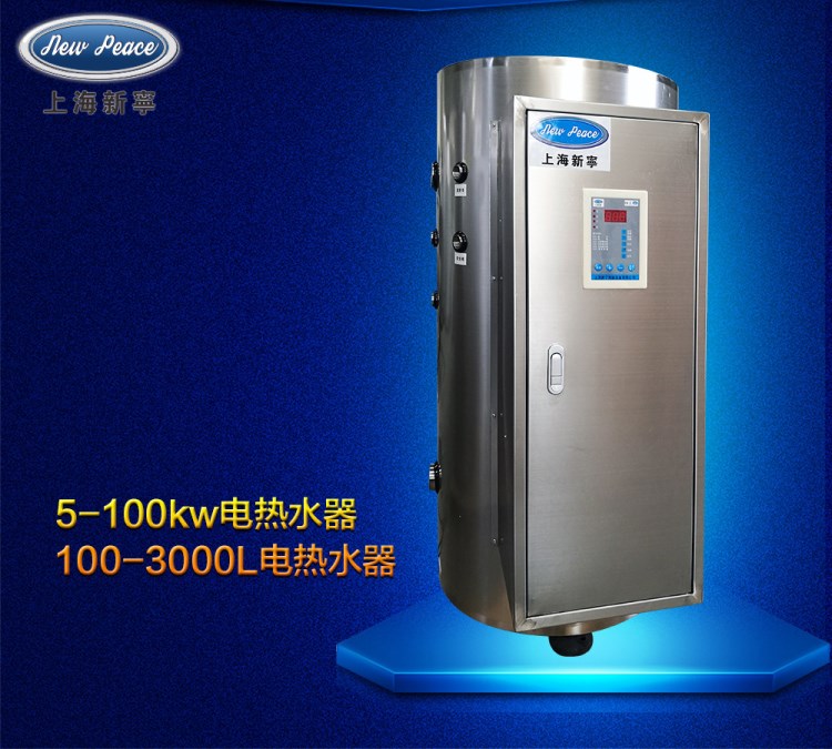 500L容積式不銹鋼商用熱水器 大功率不銹鋼儲(chǔ)水式電熱水器