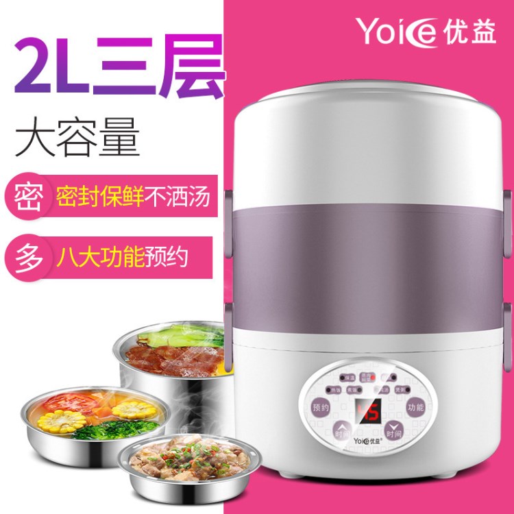 優(yōu)益電熱飯盒三層預(yù)約定時可插電保溫蒸煮加熱飯盒不銹鋼電飯盒