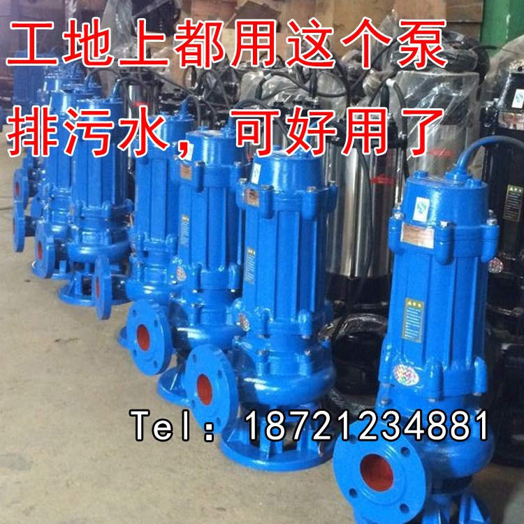 全自動WQ無堵塞三相污水泵4kw 抽水力道大 廠家批發(fā)污水泵價(jià)格