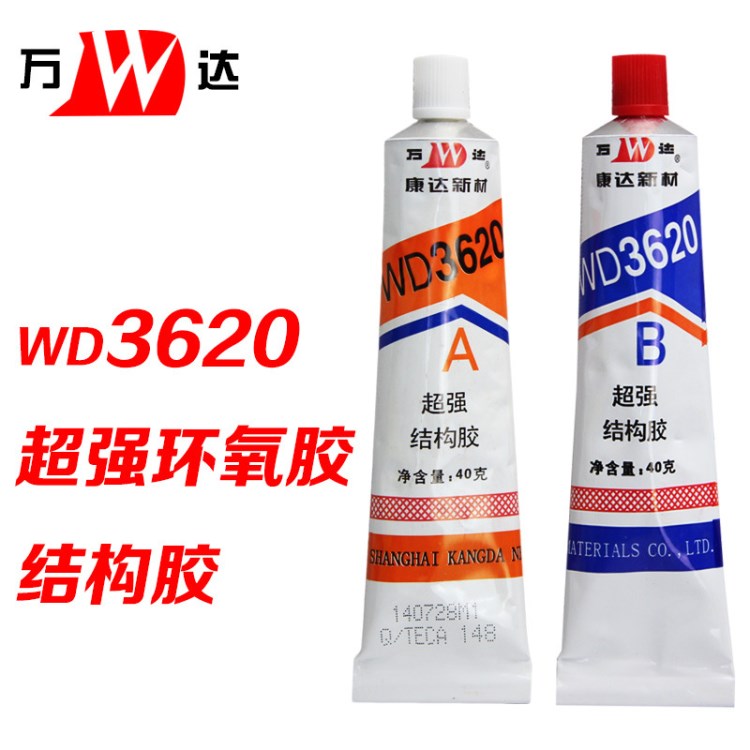 万达 WD3620 ab胶水结构胶透明环氧树脂胶水胶水80g