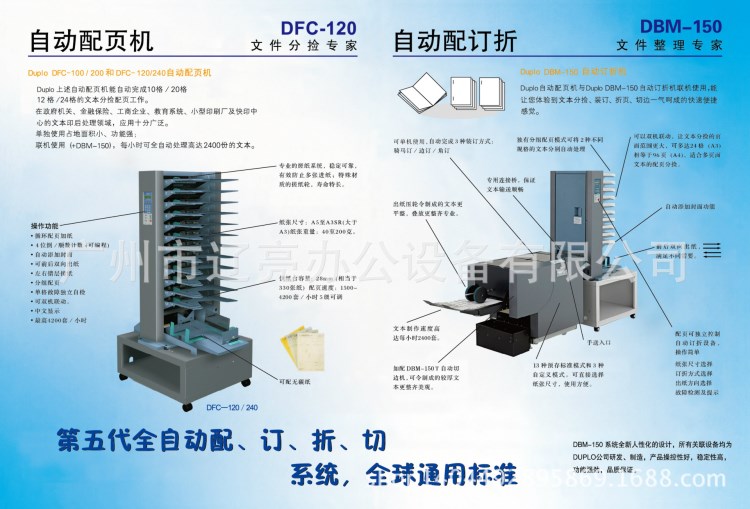 廣州廠家批發(fā)配訂折系統(tǒng) 配頁(yè)裝訂折頁(yè)機(jī) 得寶折頁(yè)機(jī)