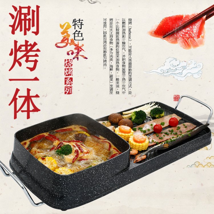 歆廚電烤盤(pán)火鍋涮烤一體鍋?lái)n式麥飯石多功能無(wú)煙不粘鍋電烤盤(pán)批發(fā)