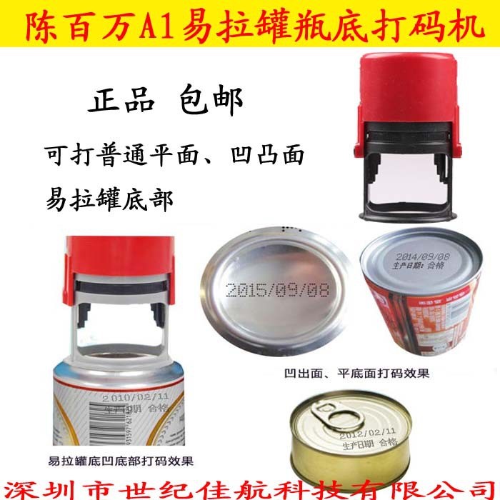 易拉罐打碼機 陳百萬A1小型生產(chǎn)日期不銹鋼鐵罐手動油墨印碼機