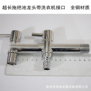1333T型多功能全銅加厚洗衣機(jī)龍頭