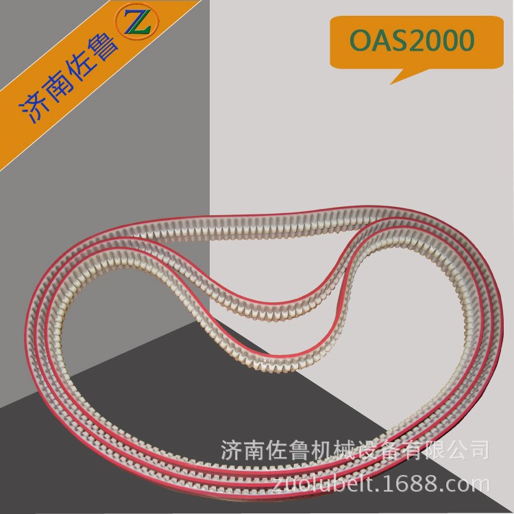 煙機(jī)皮帶OAS2000特殊加工皮帶品質(zhì)生產(chǎn)廠家