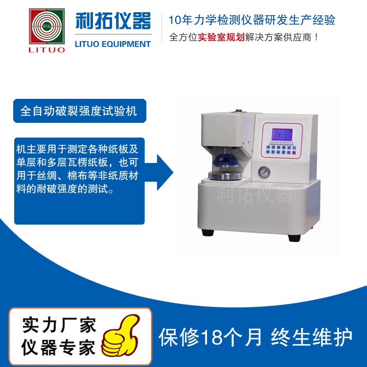 LT-ZP01-Z 全自动纸板箱破裂强度试验机 自主研发生产 价格优惠